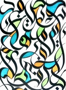 calligraphie shadi calligraphie shadi